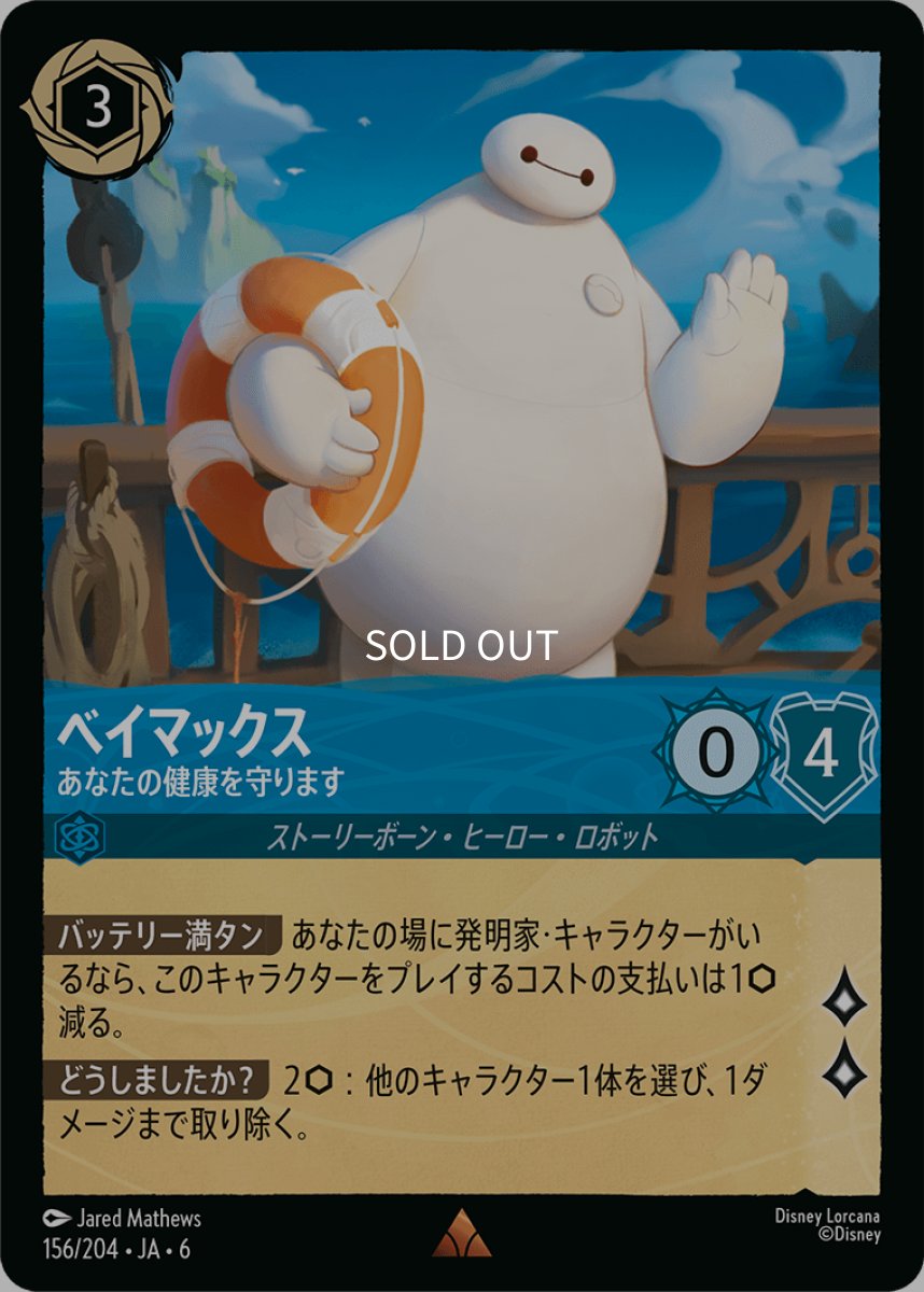 画像1: 【Foil】ベイマックス あなたの健康を守ります (1)