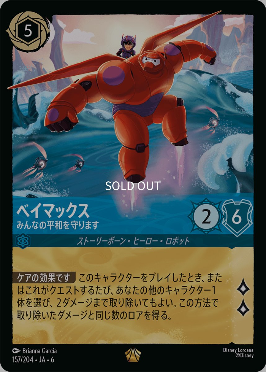 画像1: ベイマックス みんなの平和を守ります (1)