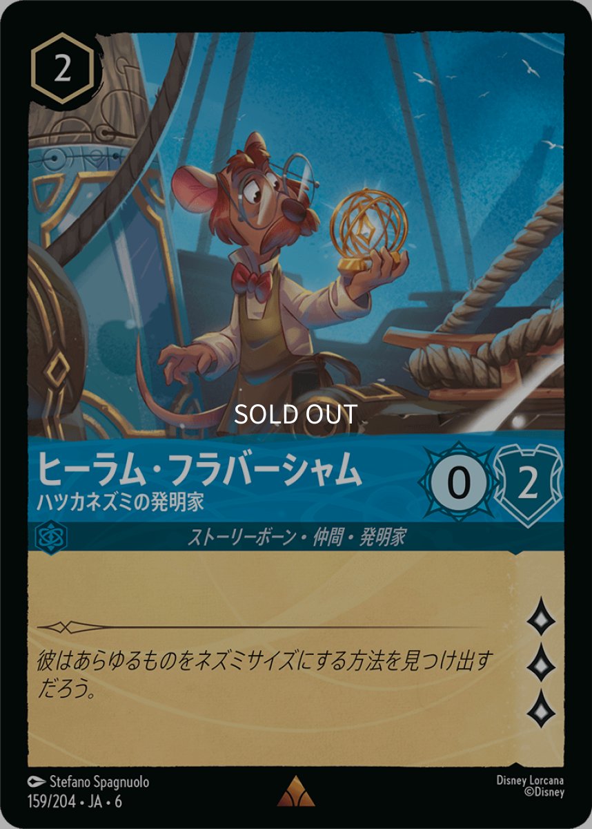 画像1: 【Foil】ハイラム・フラバーシャム 好奇心旺盛な発明家 (1)
