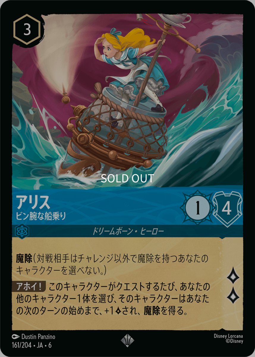 画像1: アリス ビン腕な船乗り (1)