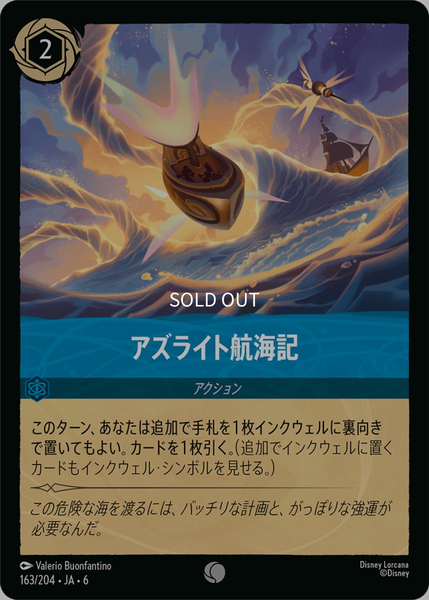画像1: 【Foil】アズライト航海記 (1)