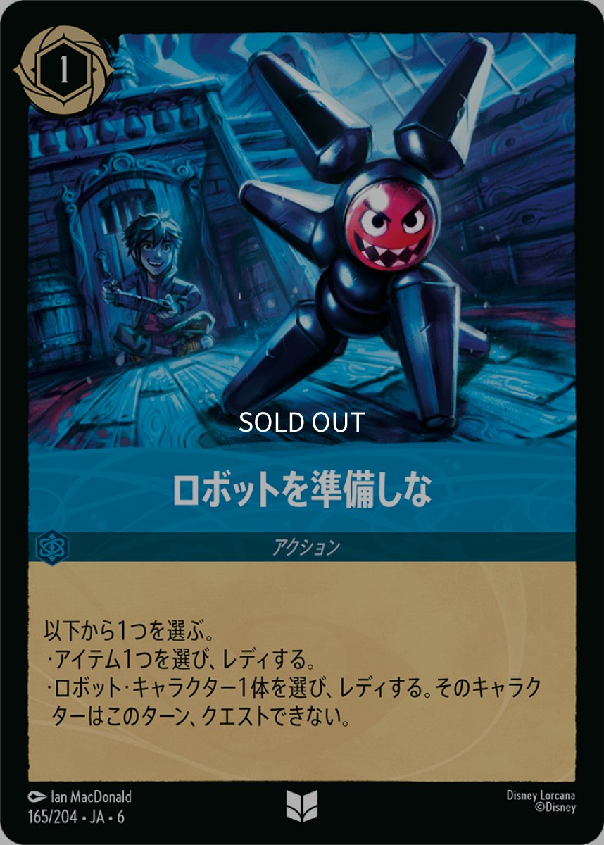 画像1: 【Foil】ボットを準備せよ (1)