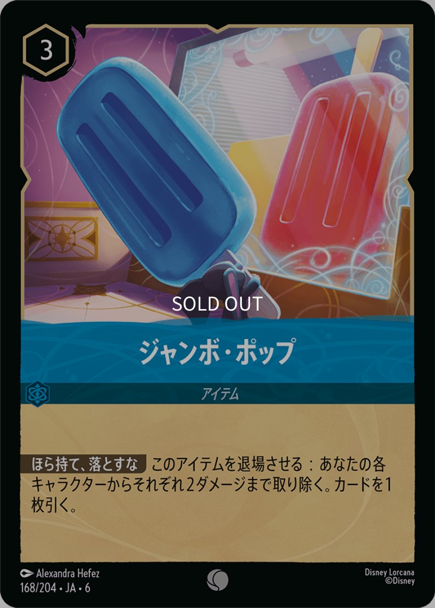 画像1: 【Foil】ジャンボポップ (1)