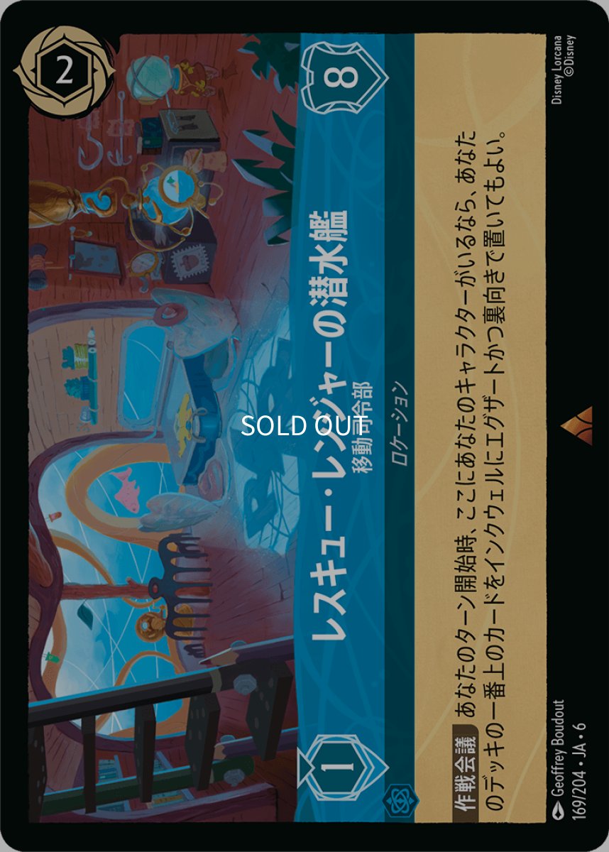 画像1: 【Foil】レスキュー・レンジャーズの潜水艦 移動本部 (1)