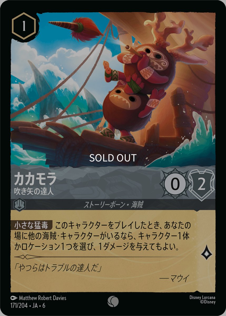 画像1: カカモラ 遠距離のスペシャリスト (1)