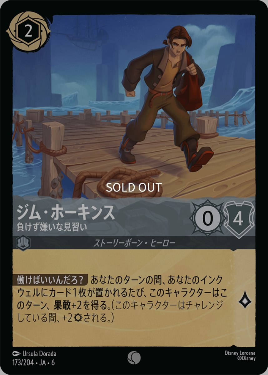 画像1: 【Foil】ジム・ホーキンス 頑固なキャビンボーイ (1)