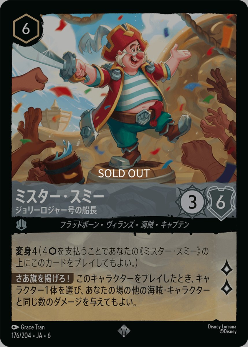 画像1: 【Foil】ミスター・スミー ジョリーロジャー号の船長 (1)