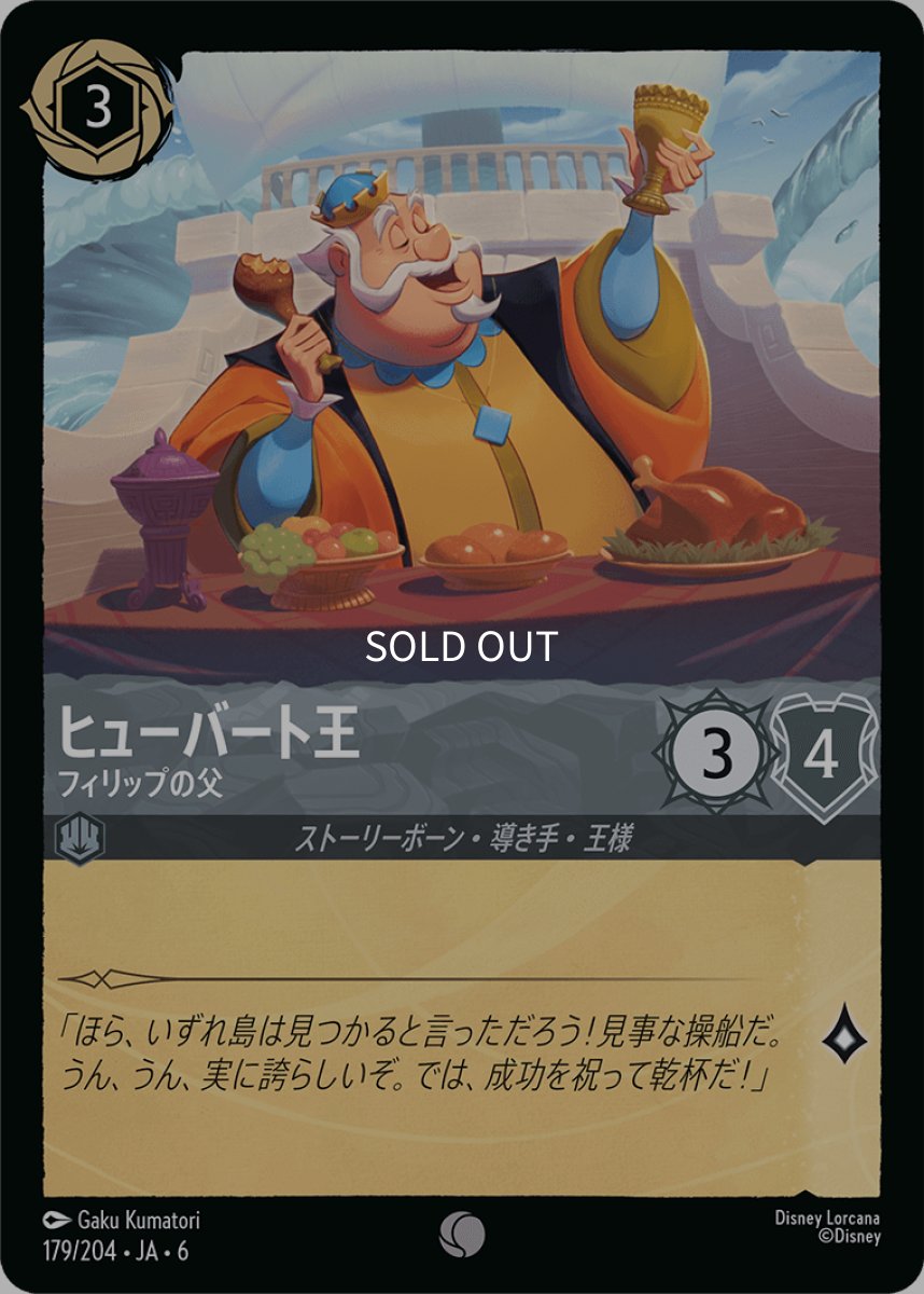 画像1: 【Foil】ヒューバート王 フィリップの父 (1)