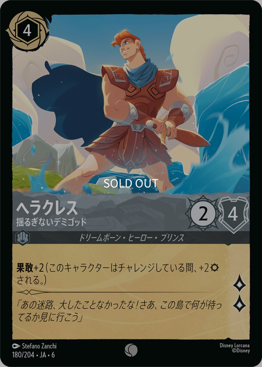 画像1: ヘラクレス 揺るぎなきデミゴッド (1)