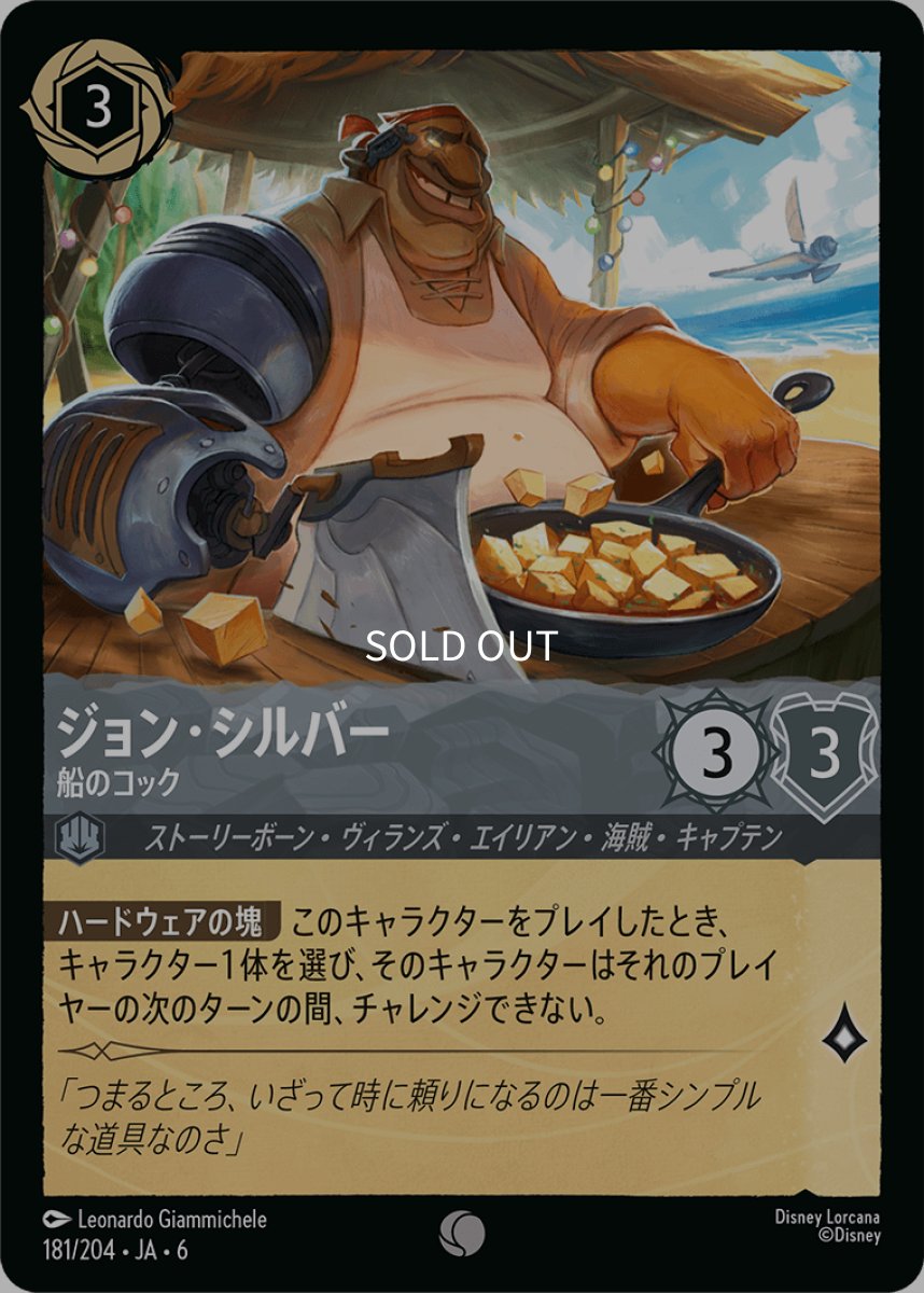 画像1: 【Foil】ジョン・シルバー 船のコック (1)