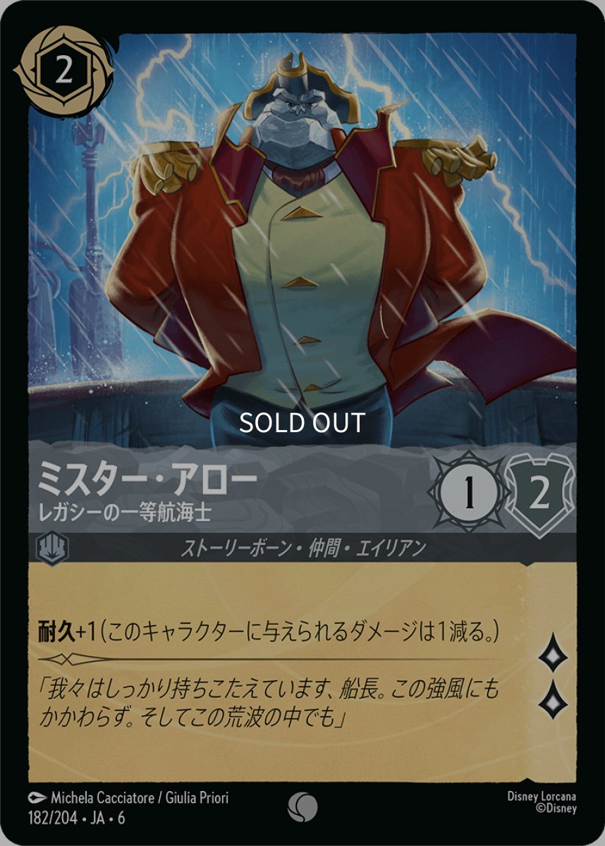 画像1: アロー氏 レガシーの一等航海士 (1)