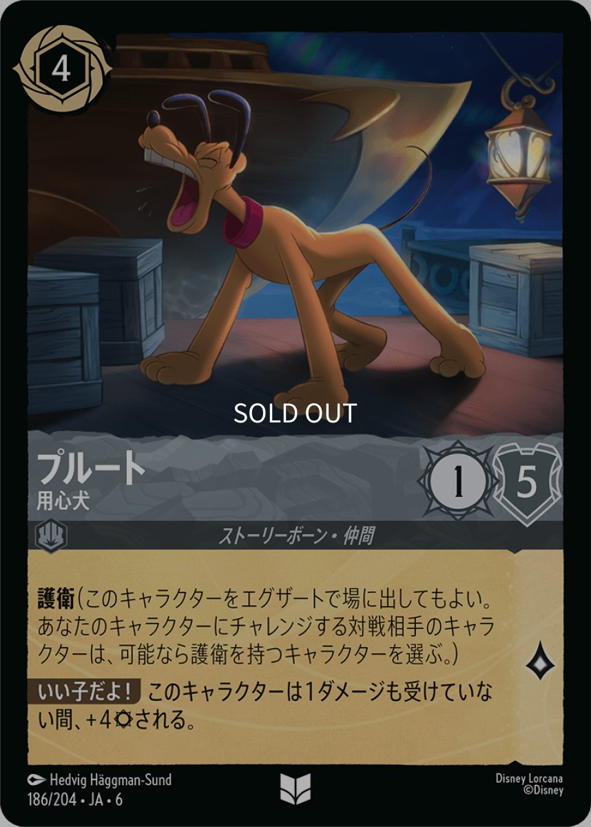 画像1: 【Foil】プルート 用心犬 (1)