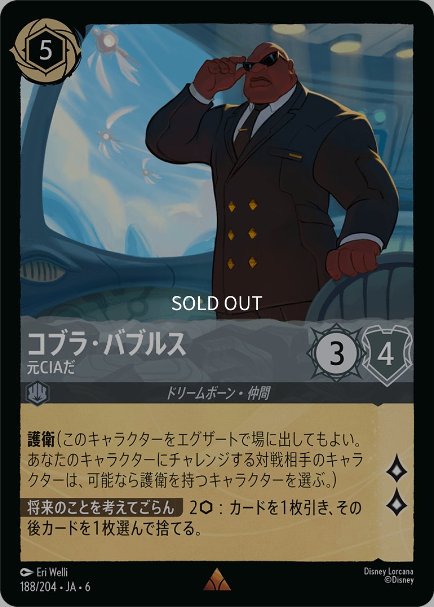 画像1: コブラ・バブルス 元CIA (1)