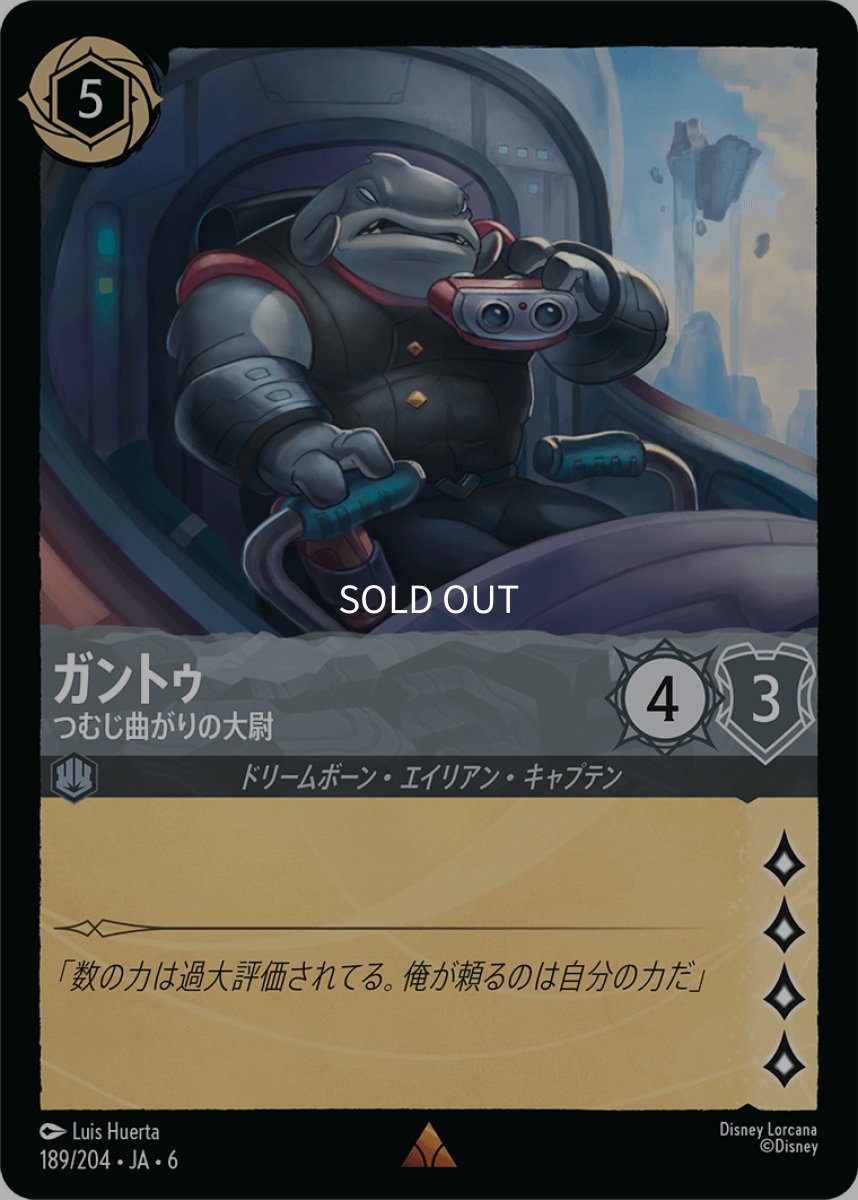 画像1: 【Foil】ガントゥ ガミガミ船長 (1)