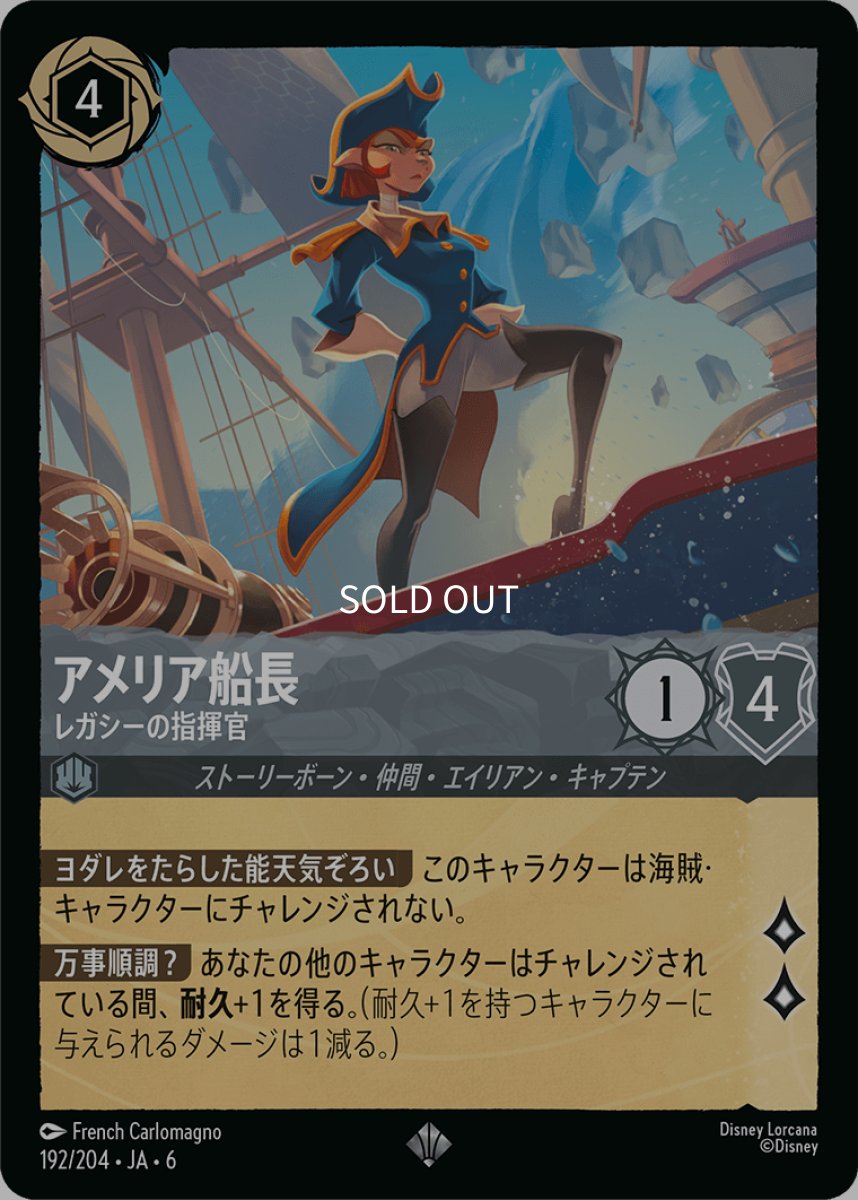 画像1: 【Foil】アメリア船長 レガシーの指揮官 (1)