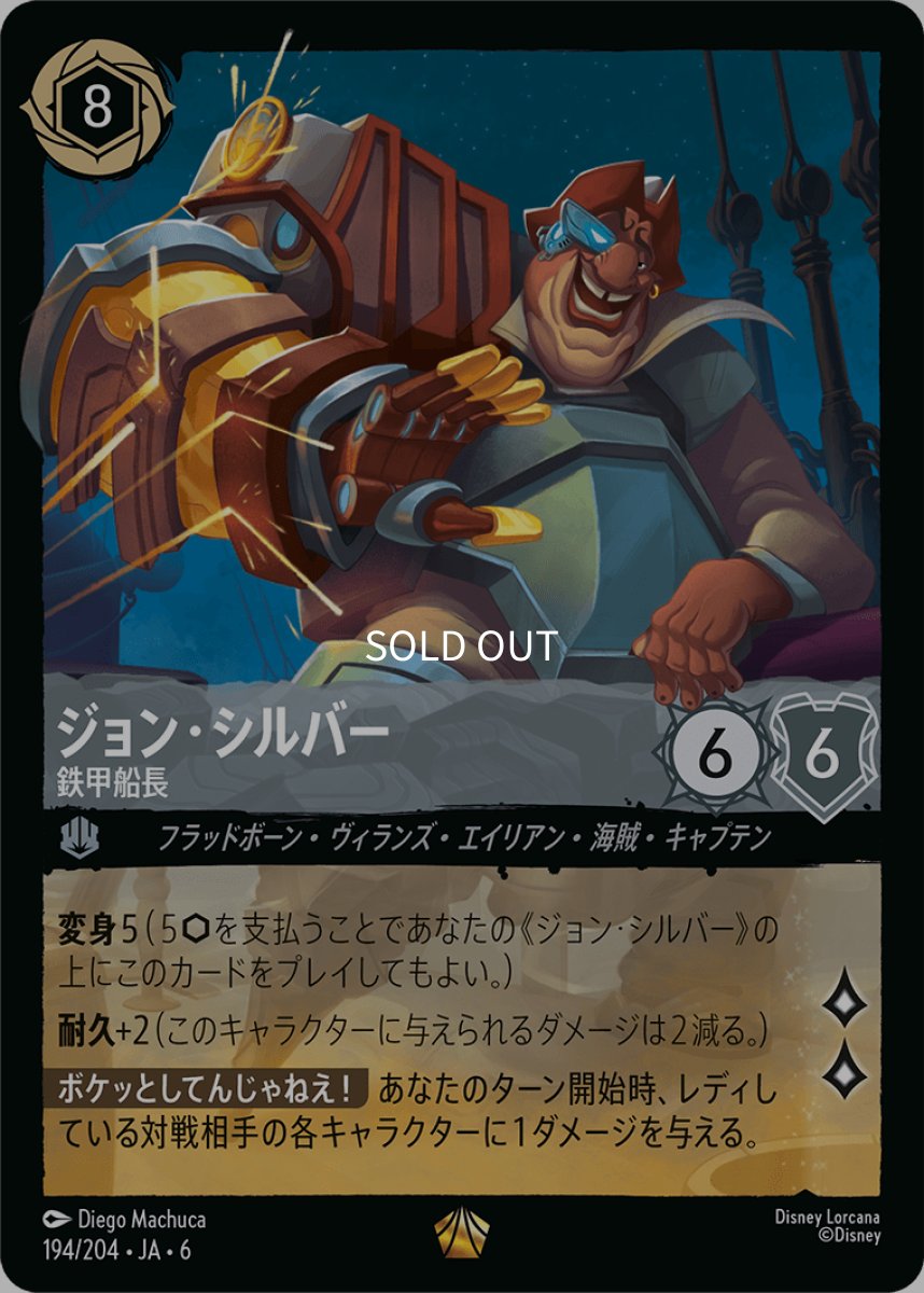 画像1: ジョン・シルバー 厳格な船長 (1)