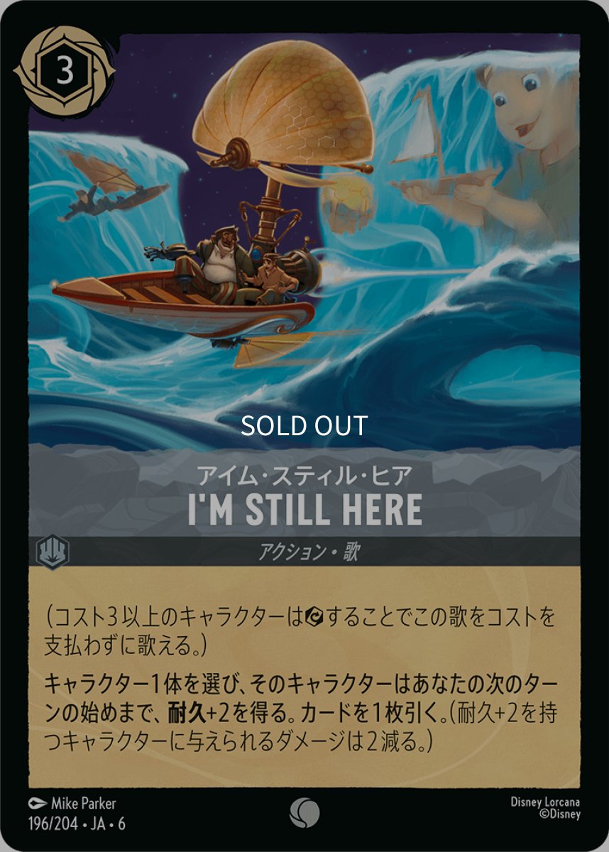 画像1: 【Foil】アイム・スティル・ヒア I'm Still Here (1)