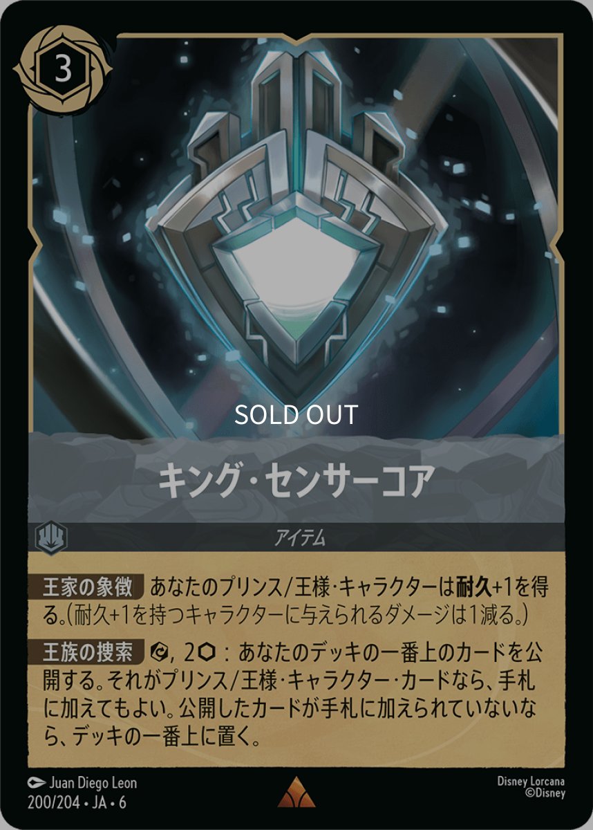 画像1: 【Foil】王様のセンサーコア (1)