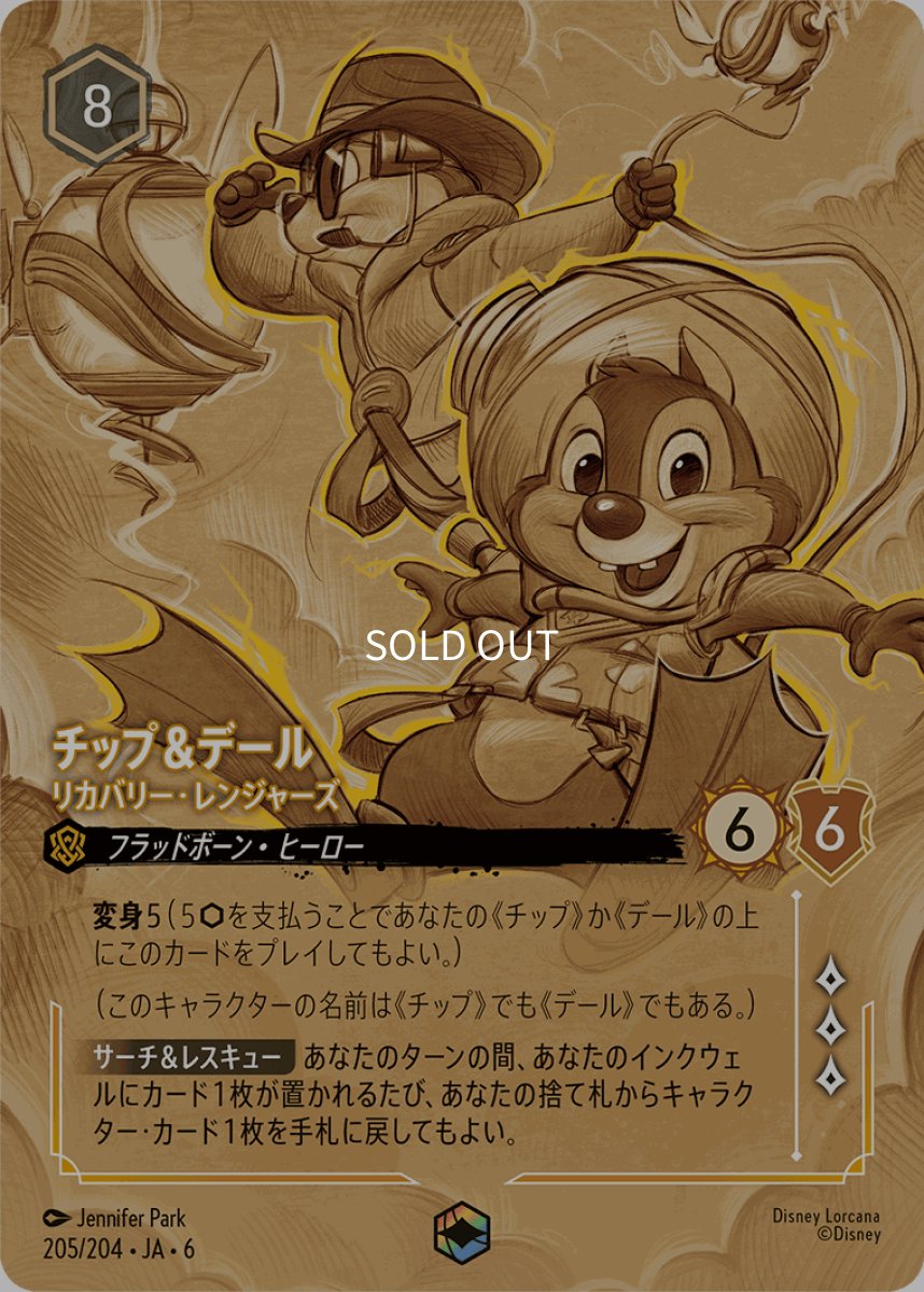 画像1: チップ＆デール リカバリー・レンジャーズ【エンチャンテッド】 (1)
