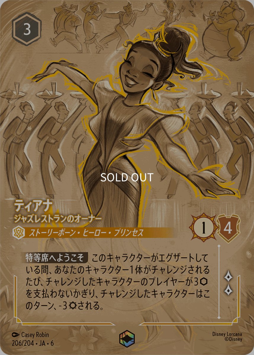 画像1: ティアナ ジャズレストランのオーナー【エンチャンテッド】 (1)