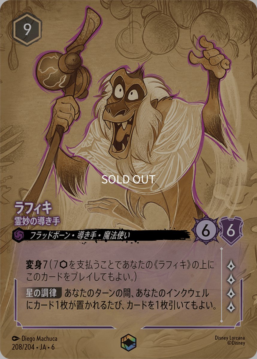 画像1: ラフィキ 霊妙なる導き手【エンチャンテッド】 (1)