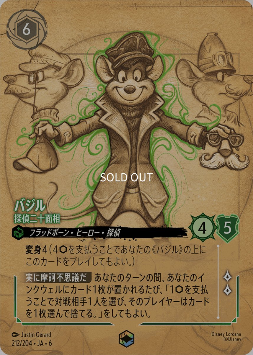 画像1: バジル 探偵二十面相【エンチャンテッド】 (1)