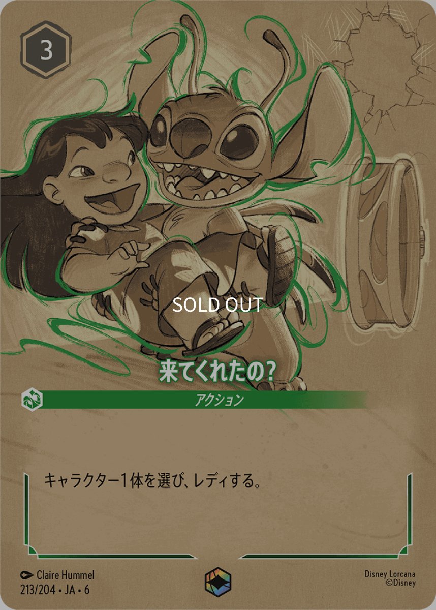 画像1: 来てくれたの？【エンチャンテッド】 (1)