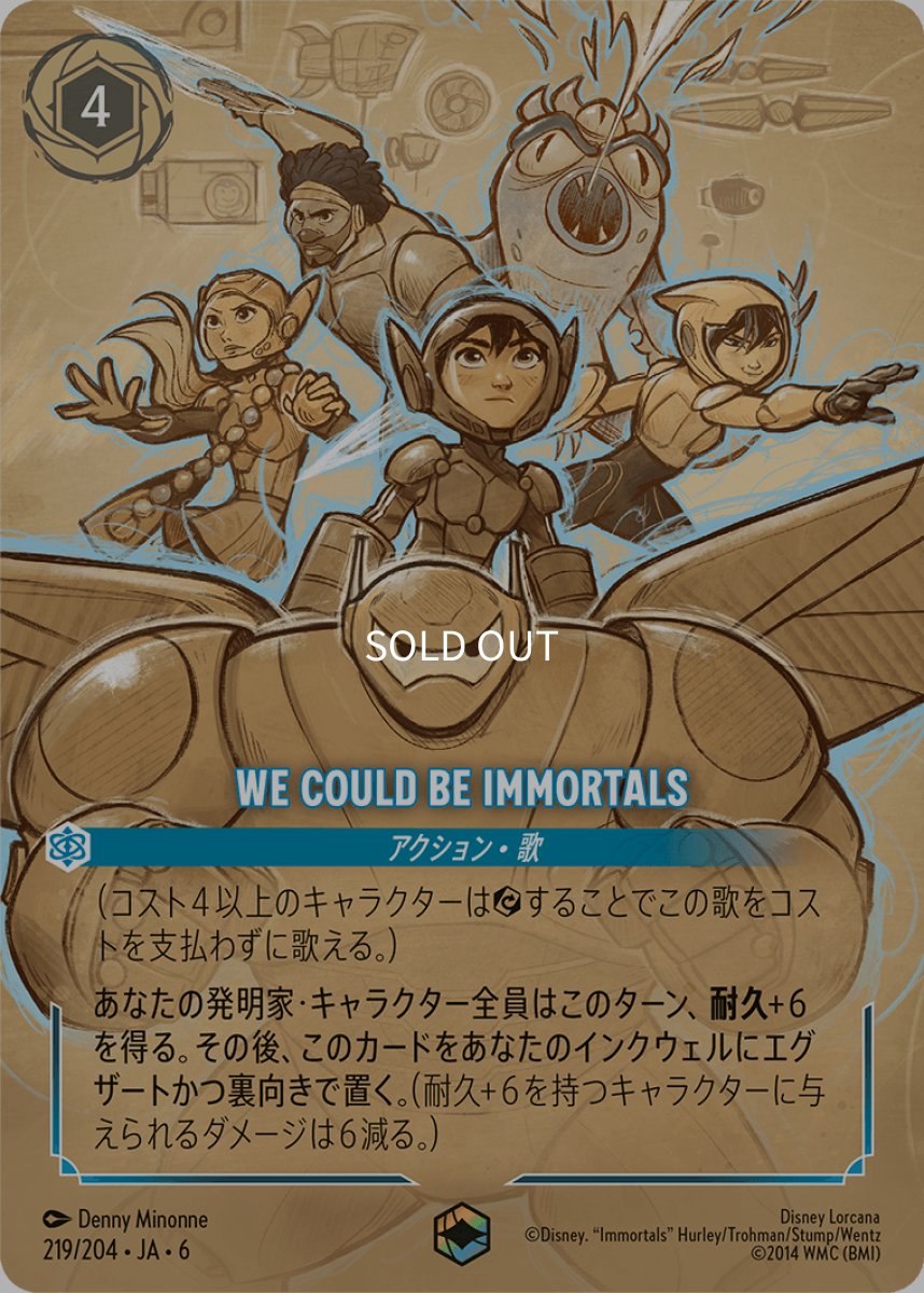 画像1: We Could Be Immortals【エンチャンテッド】 (1)