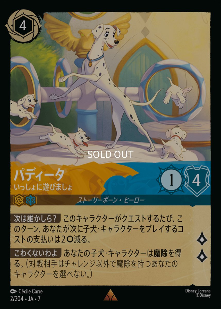 画像1: 【Foil】パディータ いっしょに遊びましょ (1)