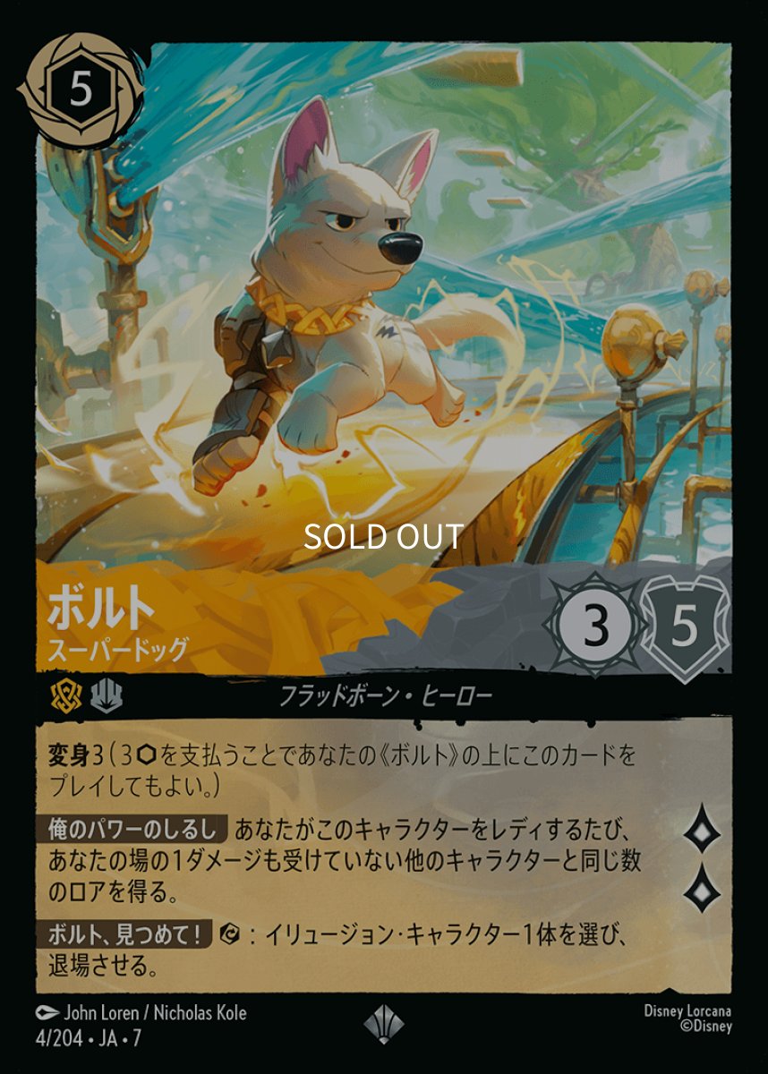 画像1: 【Foil】ボルト スーパードッグ (1)