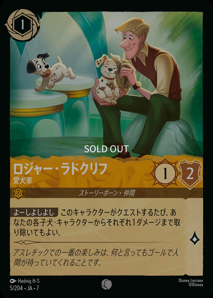 画像1: ロジャー・ラドクリフ 愛犬家 (1)