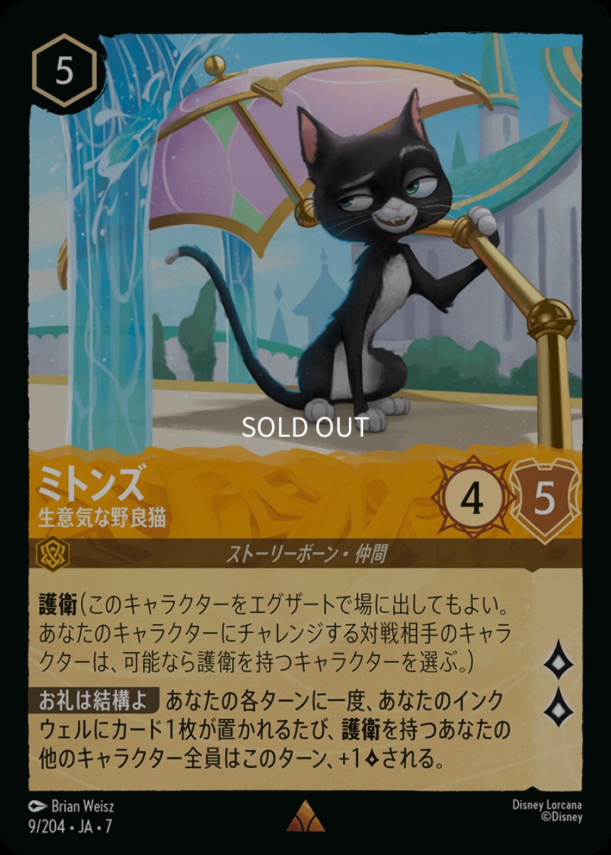 画像1: 【Foil】ミトンズ 生意気な野良猫 (1)