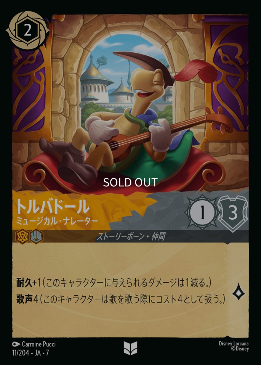 画像1: 【Foil】トルバドール ミュージカル・ナレーター (1)