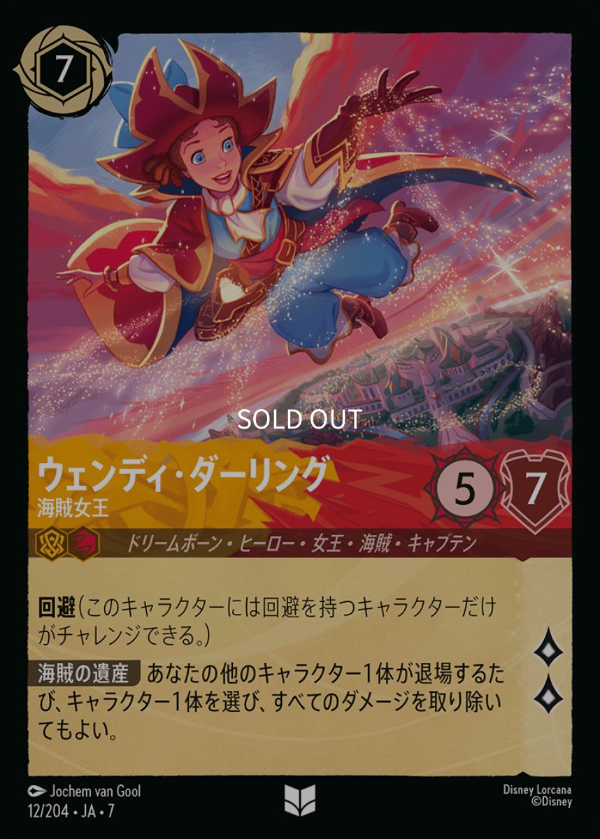 画像1: 【Foil】ウェンディ・ダーリング 海賊女王 (1)