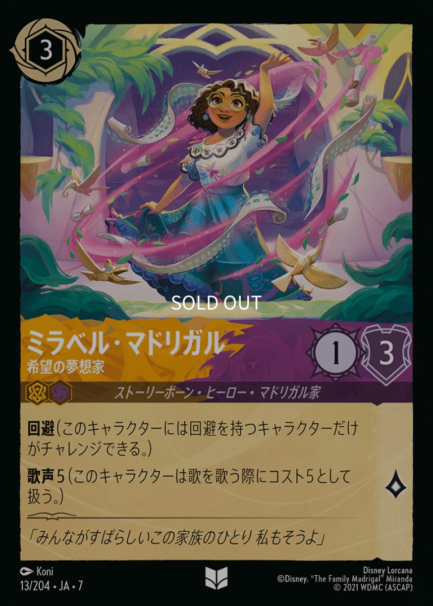 画像1: ミラベル・マドリガル 希望の夢想家 (1)