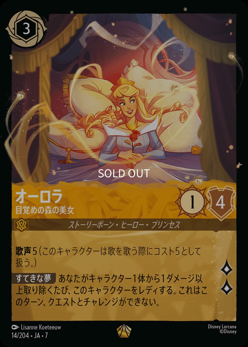 画像1: 【Foil】オーロラ 目覚めの森の美女 (1)