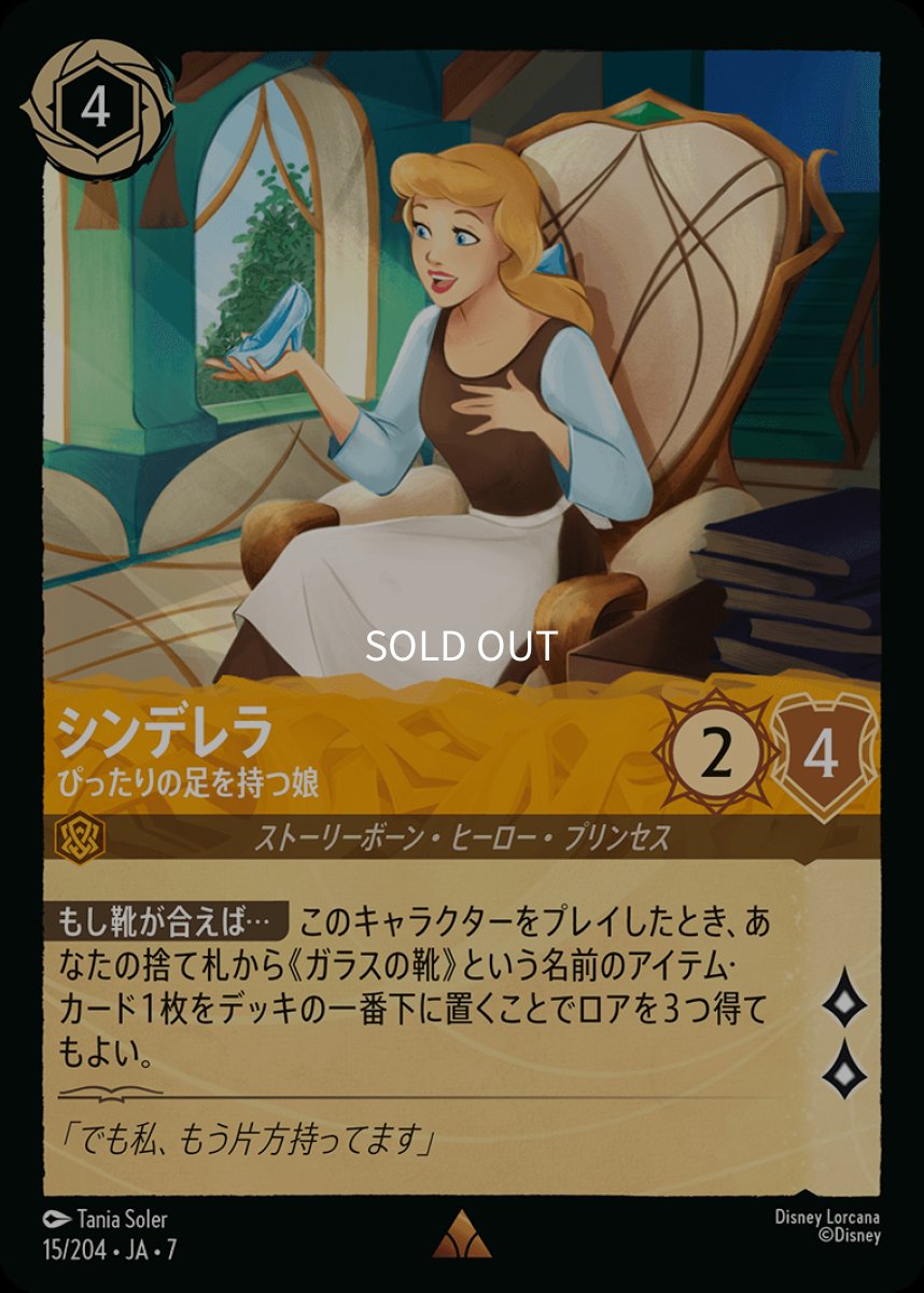 画像1: 【Foil】シンデレラ ぴったりの足を持つ娘 (1)