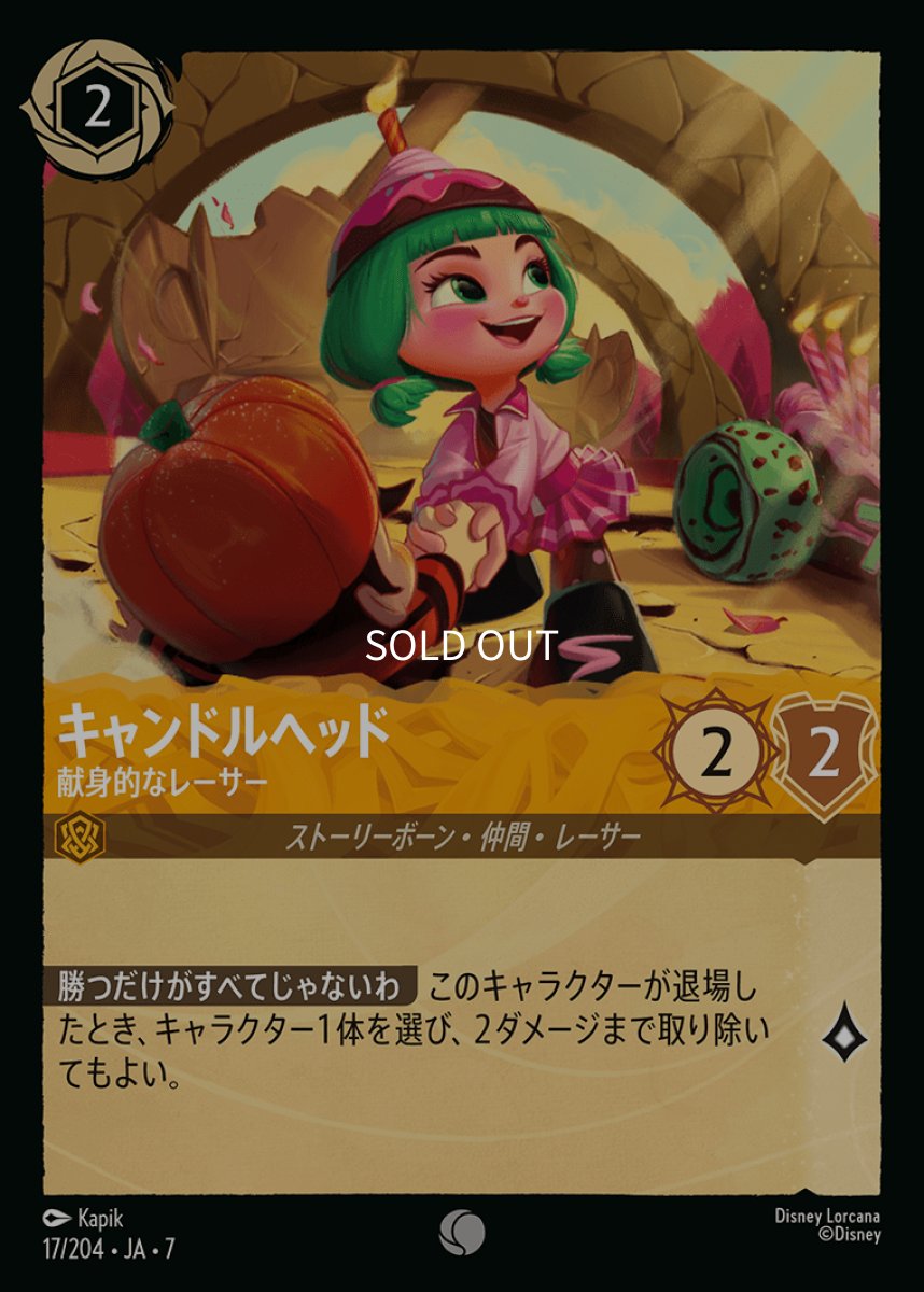 画像1: 【Foil】キャンドルヘッド 献身的なレーサー (1)