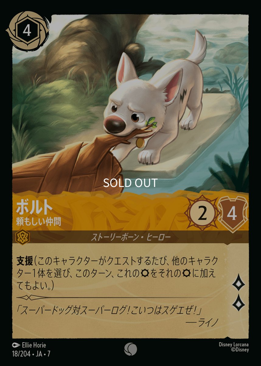 画像1: 【Foil】ボルト 頼もしい仲間 (1)