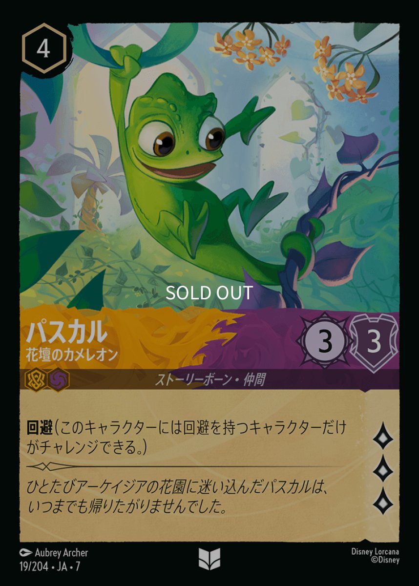 画像1: パスカル 花壇のカメレオン (1)