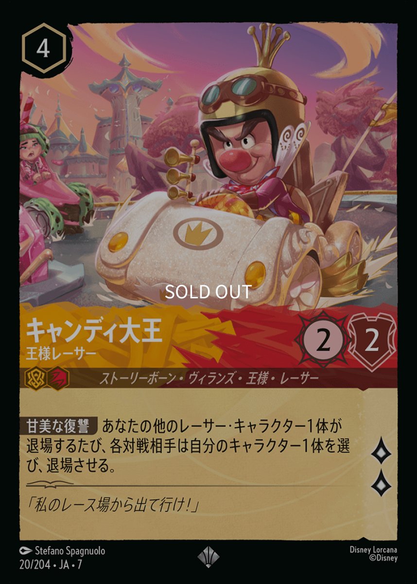 画像1: 【Foil】キャンディ大王 王様レーサー (1)