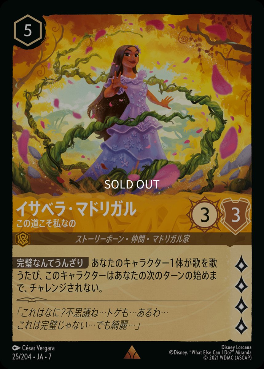 画像1: 【Foil】イサベラ・マドリガル この道こそ私なの (1)