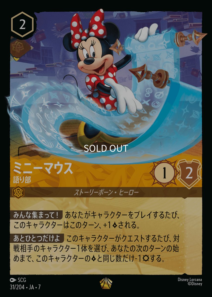 画像1: 【Foil】ミニーマウス 語り部 (1)