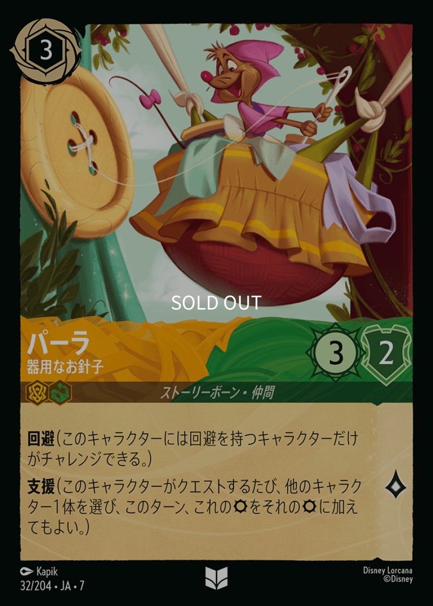画像1: 【Foil】パーラ 器用なお針子 (1)