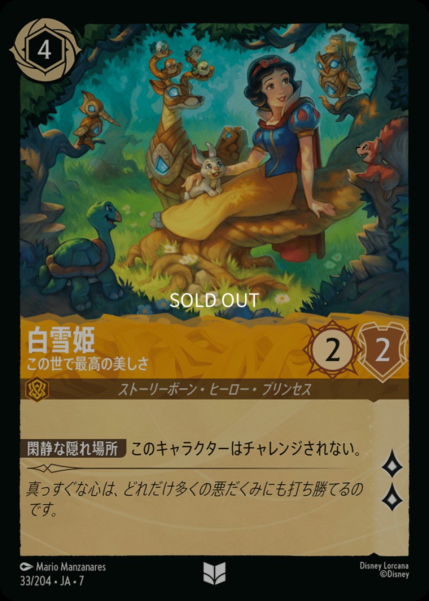 画像1: 【Foil】白雪姫 この世で最高の美しさ (1)