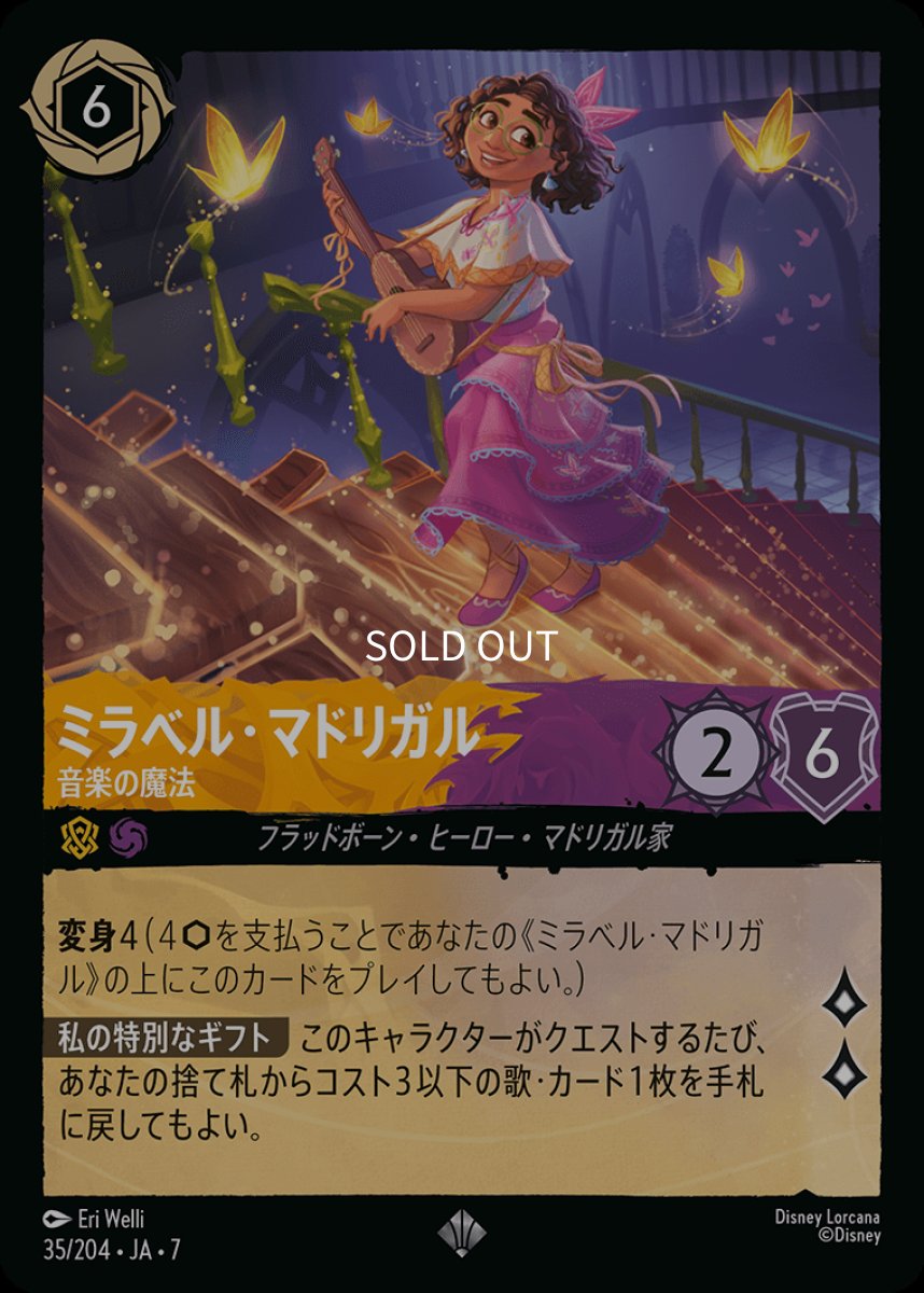 画像1: 【Foil】ミラベル・マドリガル 音楽の魔法 (1)