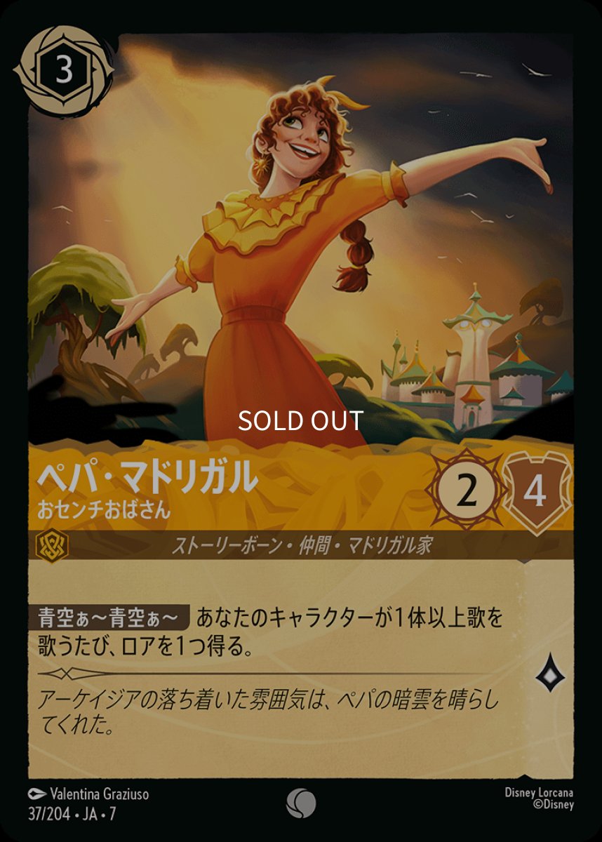 画像1: 【Foil】ペパ・マドリガル おセンチおばさん (1)