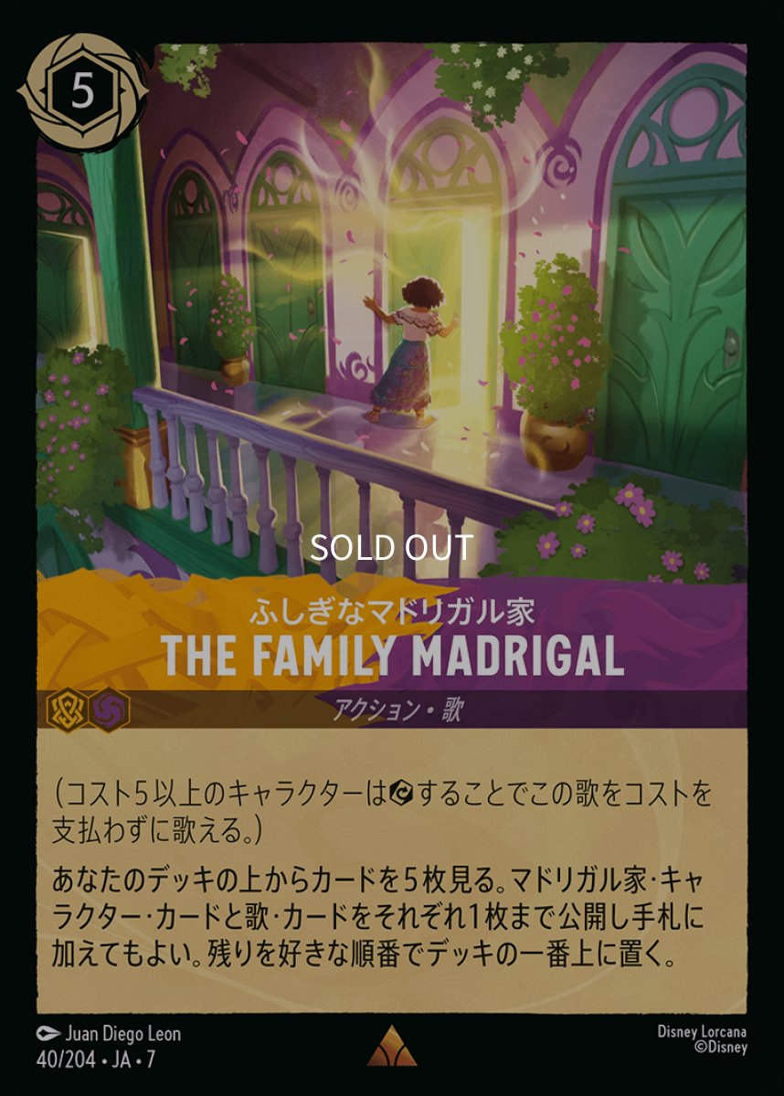 画像1: ふしぎなマドリガル家 The Family Madrigal (1)