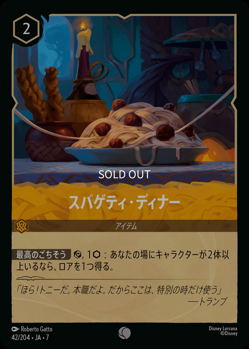 画像1: 【Foil】スパゲティ・ディナー (1)