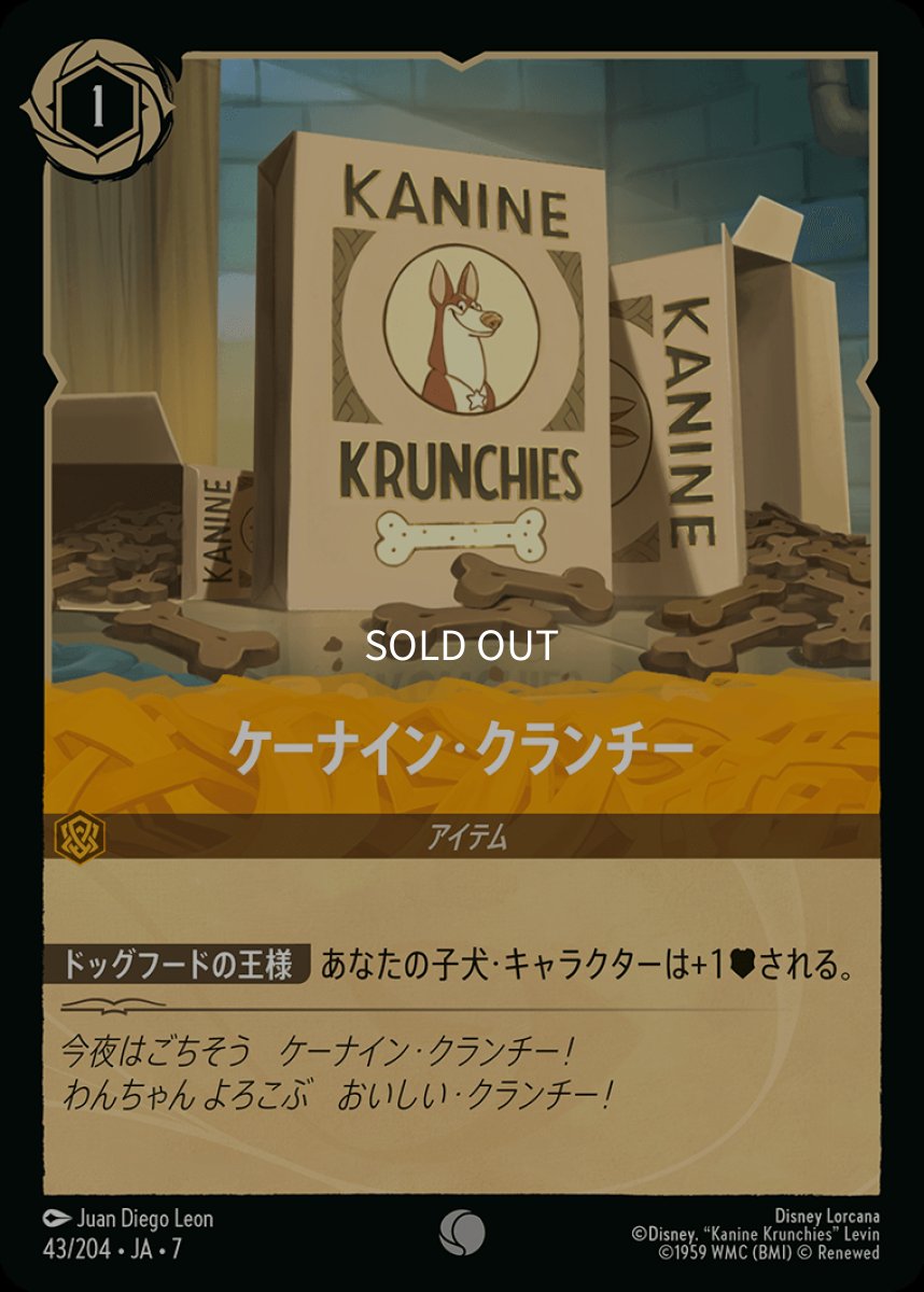 画像1: 【Foil】ケーナイン・クランチー (1)